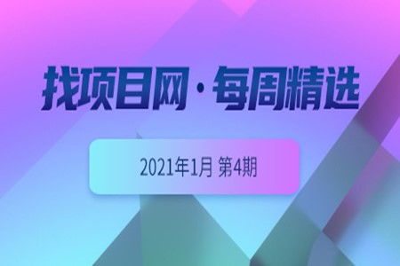 找項目網 優質項目0104