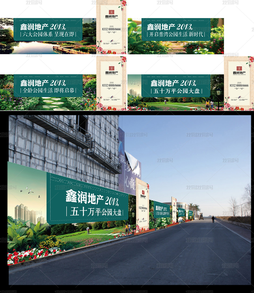 綠色公園養(yǎng)生地產(chǎn)圍擋戶(hù)外宣傳廣告牌