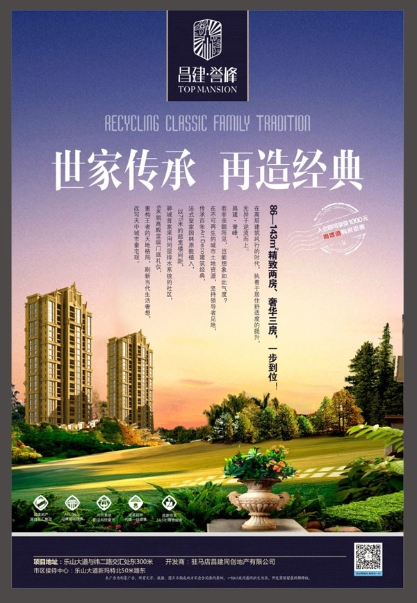 譽(yù)峰房地產(chǎn)海報_素材中國sccnn.com