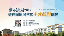 房地產(chǎn)項(xiàng)目市場(chǎng)定位、產(chǎn)品創(chuàng)新與推廣策劃實(shí)戰(zhàn)案例分析——以北京中房商學(xué)研究院為例