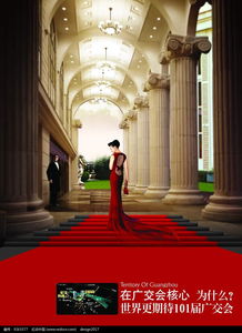 廣交會海報設計 從紅動網免費PSD素材到房地產行業應用